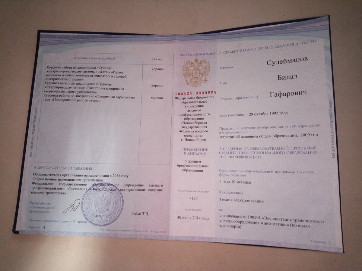 Обучился в НКРУ имени С.И. Дежнёва