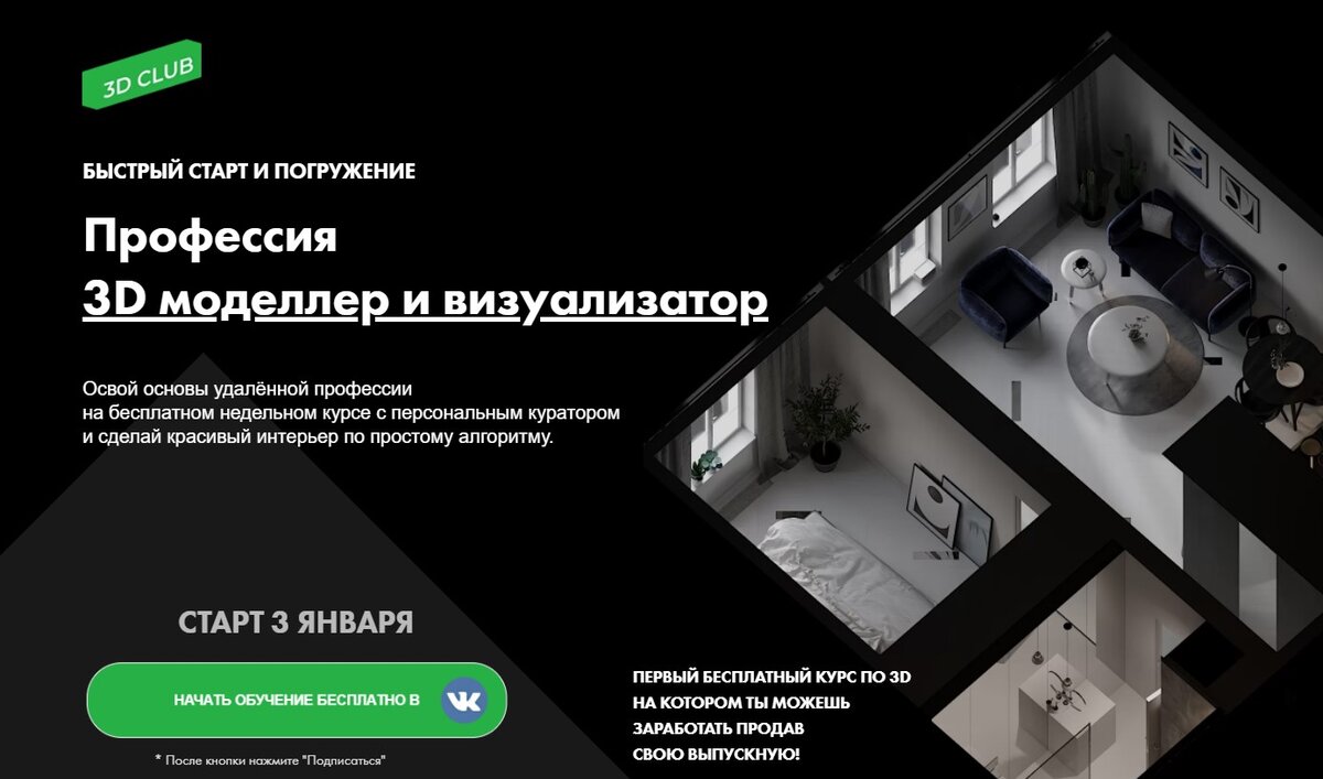 Курс «Визуализация в 3ds Max и V-Ray»: обучение на дизайнера онлайн — Skillbox