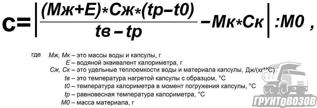 Формула для вычисления удельной теплоемкости асфальта