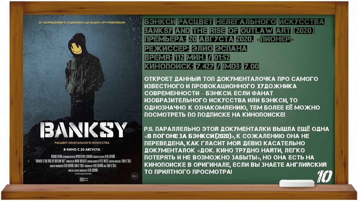 Бэнкси Расцвет нелегального искусства by @kinobelochka