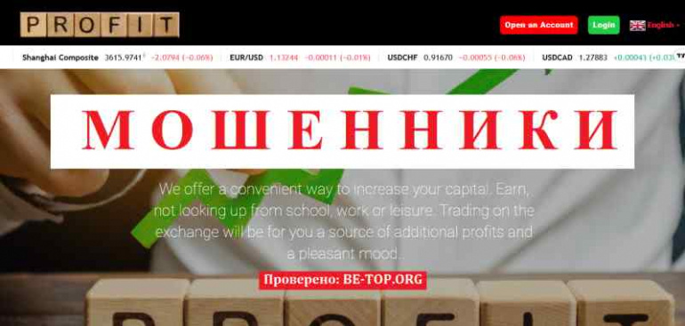 ProfitToMe МОШЕННИК отзывы и вывод денег