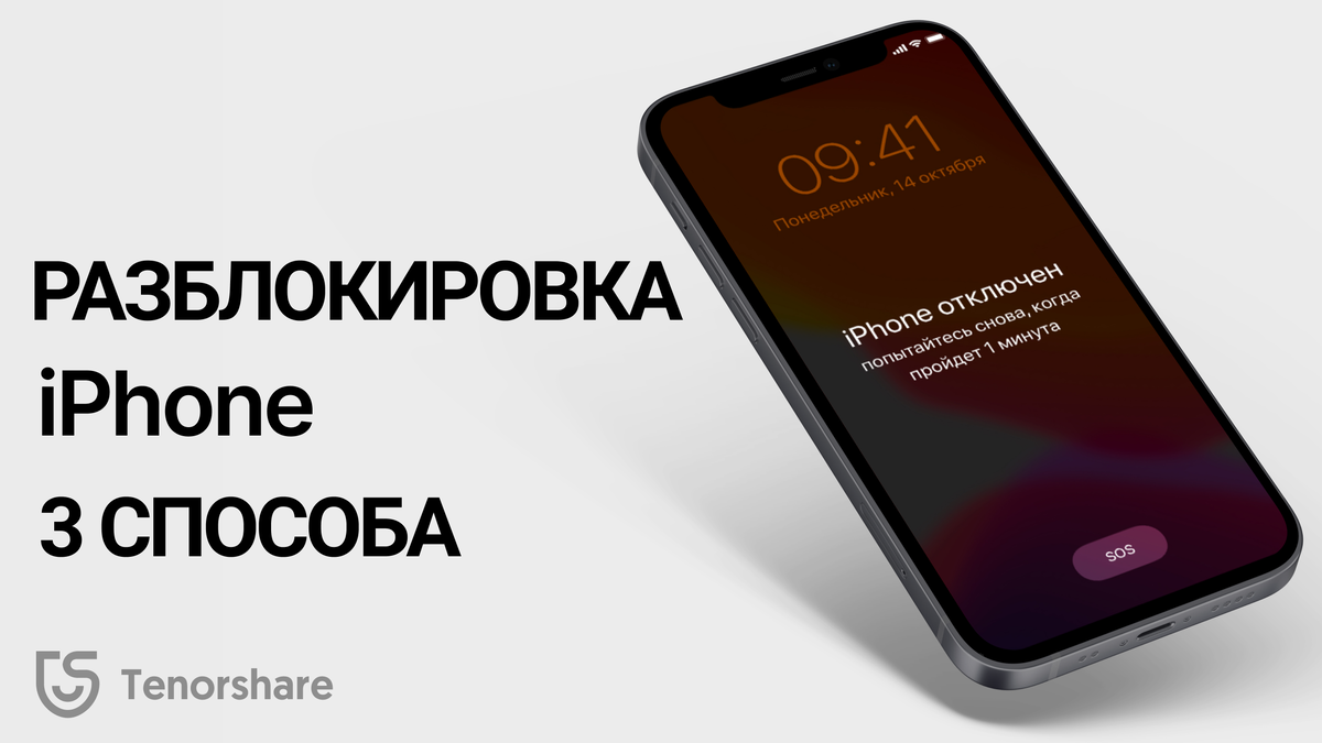 Айфон заблокировался на 1 час. Айфон заблокировался на 1 час