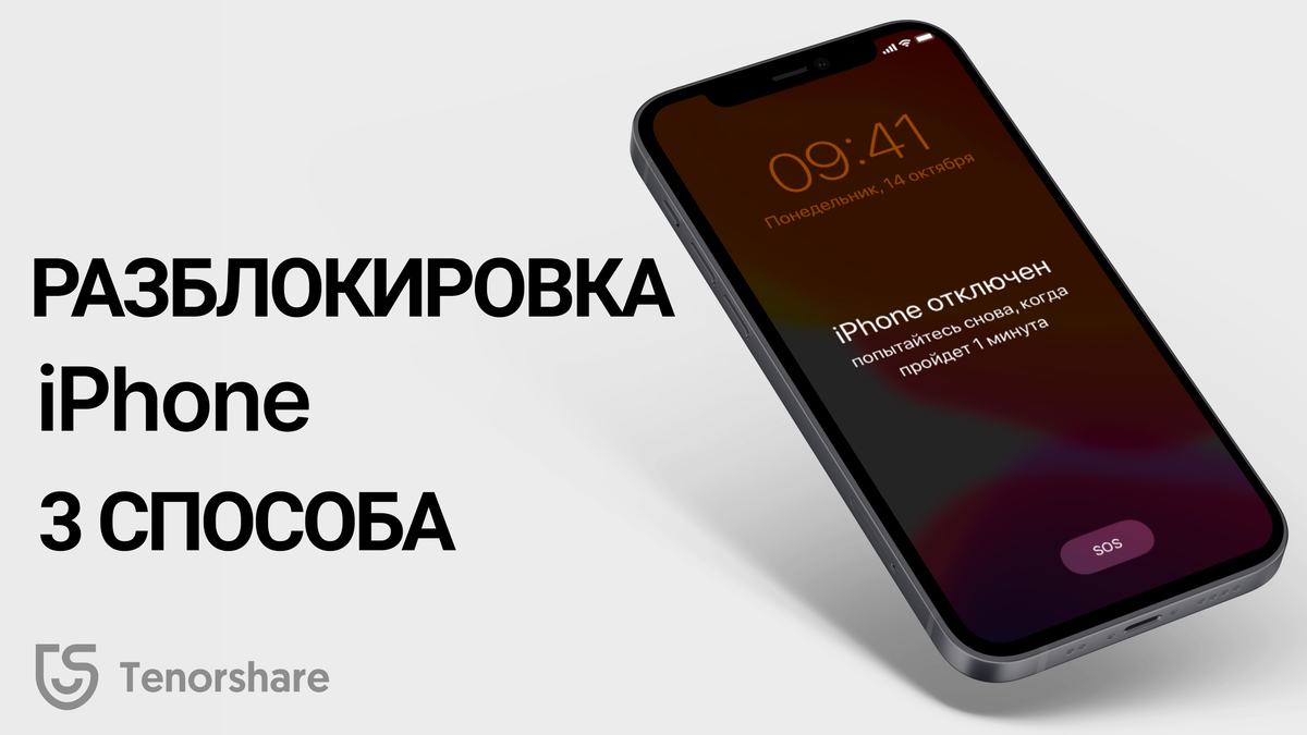 Разблокировка iphone