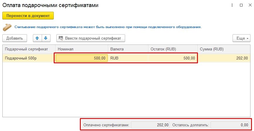 Как пользоваться подарочным сертификатом вб