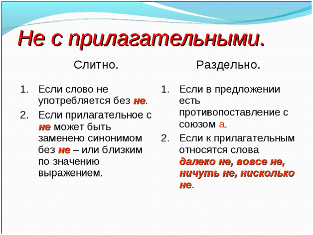 Как правильно пишется слово «НЕбольшой» или «НЕ большой»?