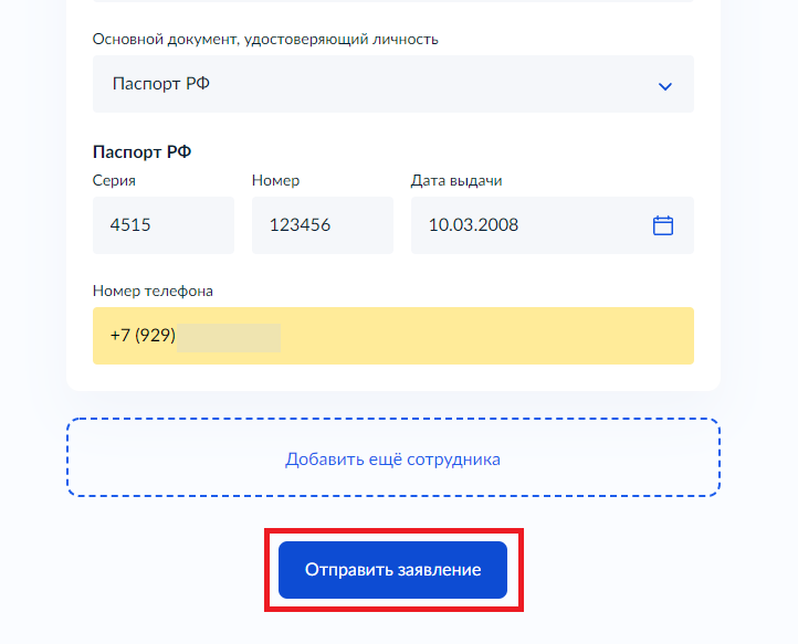 Для чего регистрировать корпоративную карту на Госуслугах | Налог-налог ...