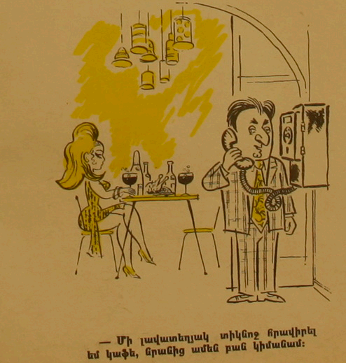 Художник Г.Яралян армянский журнал "Возни", семидесятые 