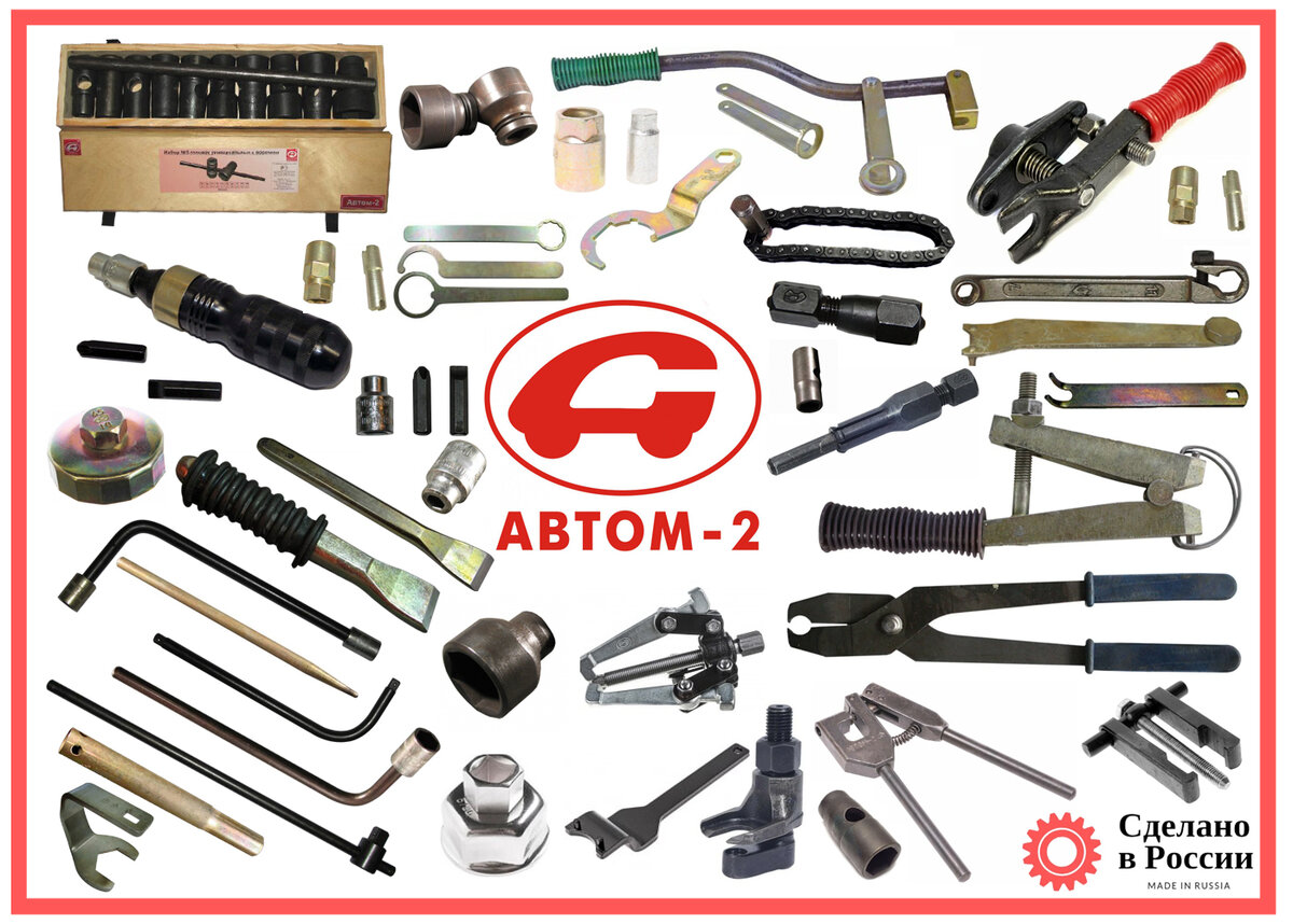 Отечественный инструмент Автом-2