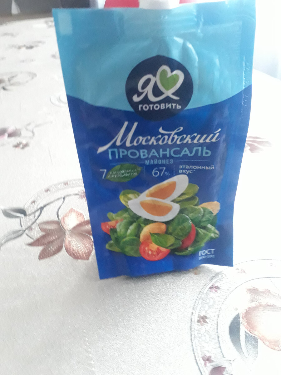 Московский провансаль 