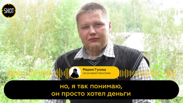 Сестра моряка Павла Г. (на фото) Мария рассказала о людях, требующих деньги за освобождение её брата. Видео © t.me / SHOT