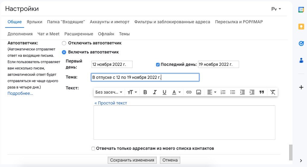 Как настроить автоответ в инстаграм. Настроить в почте автоматический ответ. Автоответчик в почте. Автоответчик на iphone. Автоматические ответы с настройками.