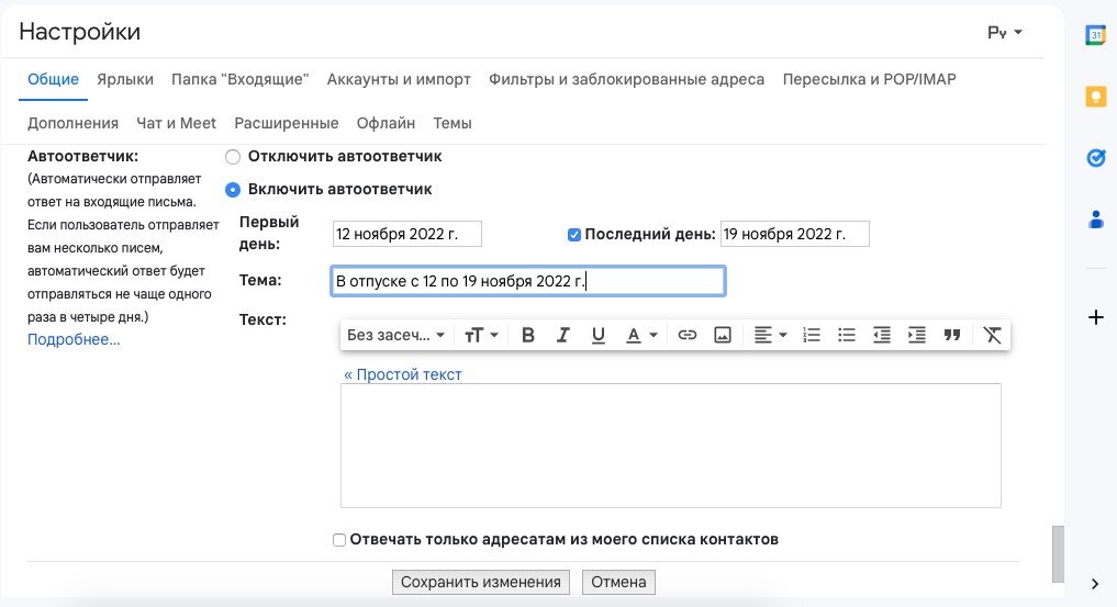 Как сделать автоответчик в тг. Настроить в почте автоматический ответ. Автоответчик в почте. Автоответчик на iphone. Автоматические ответы с настройками.