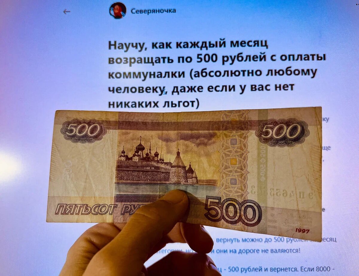 Верни 500 рублей