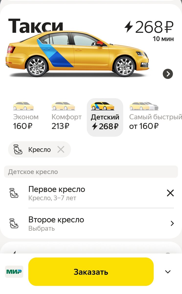 Можно ли в яндекс такси со своим креслом