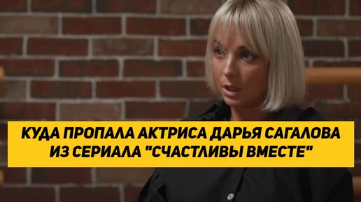 Дарья Сагалова в сериале счастливы вместе >> —мотреть 19 порно фото