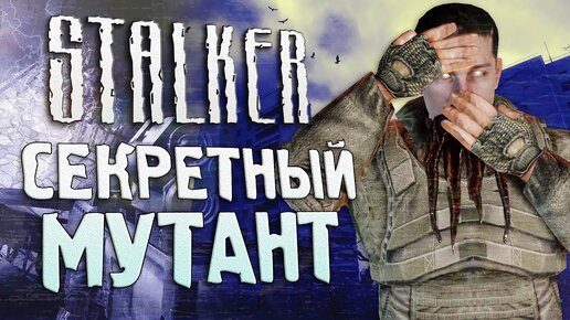 УЖАС ПРИПЯТИ | Секретный враг S.T.A.L.K.E.R.: Зов Припяти