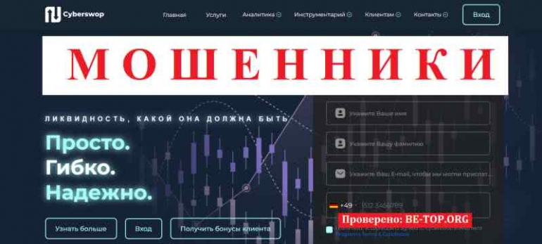 Cyberswop МОШЕННИК отзывы и вывод денег