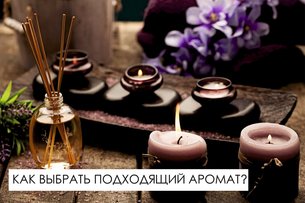 Составьте список запахов, которые вам нравятся