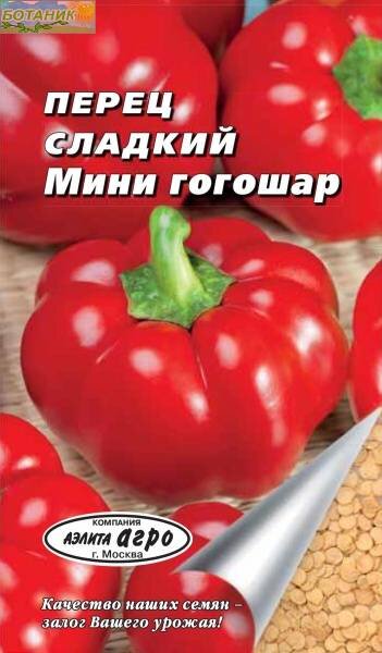 Гогошари семена купить