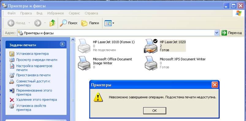 Подсистема печати windows 7. Подсистема принтера. Не удается Отобразить свойства принтера. Невозможно показать настройку печати подсистема печати недоступна. Печать недоступен.
