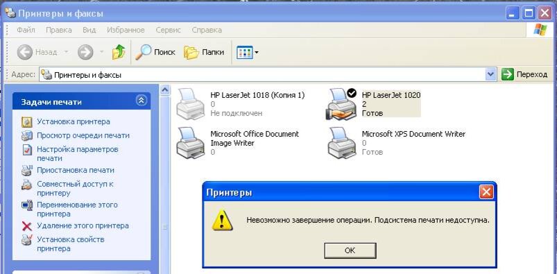 Ответы дачник-4.рф: Невозможно завершение операции. Подсистема печати недоступна.
