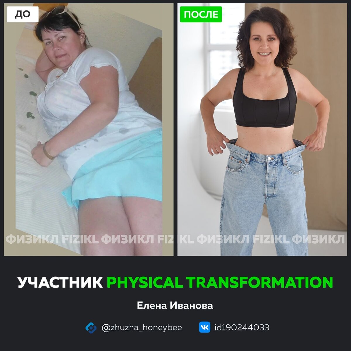 Физикл отзывы участников. Физикл отзывы участников