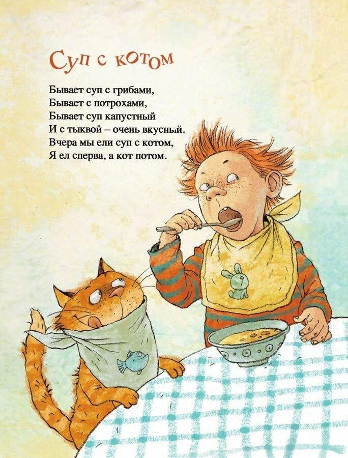 Книжка мошки и коты варят суп