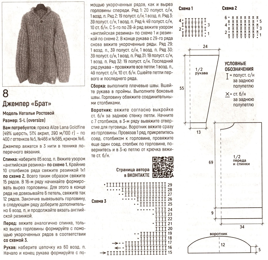 Свитер поперечным вязанием крючком. Вязание крючком модели для полных. Журнал моды 2023. Свитер брат 2 какой резинкой вязать. Журнал вязание крючком 2023