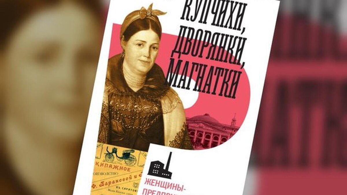 электронную книгу “Женщины-предпринимательницы в России XIX века” получит в подарок каждый прошедший тест
