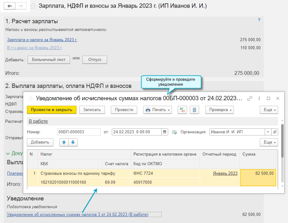 Уведомление об исчисленных налогах. Уведомление по НДФЛ С 2023 года. Уведомление по страховым взносам. Уведомление об исчисленных суммах налогов.