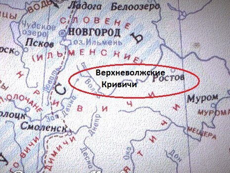 В новгороде кривичи. Верхневолжские Кривичи. Смоленские Кривичи. Кривичи Западная Двина. Псков Кривичи.