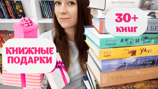 КНИЖНЫЕ ПОДАРКИ библиотеке 🎁 🔥 30+ НОВЫХ книг