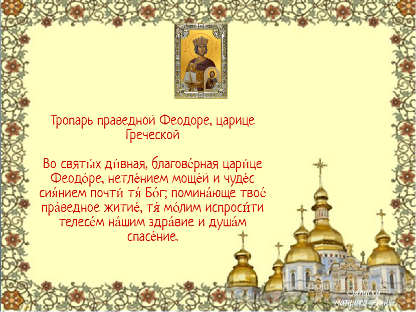 Ксения блаженная икона православная. 10 заповедей моисея из ветхого завета. Святое имя прославляю. С днем святой равноапостольной нины. Святое имя прославляю.