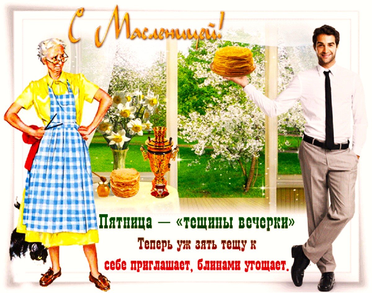 пятый день масленицы