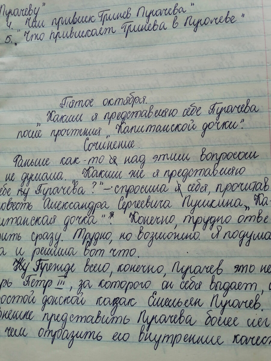 Сохранившаяся моя школьная тетрадь по литературе. Каллиграфическим почерком я никогда не отличалась))) А сочинение - моё и только моё, безо всякого плагиата и интернета)))