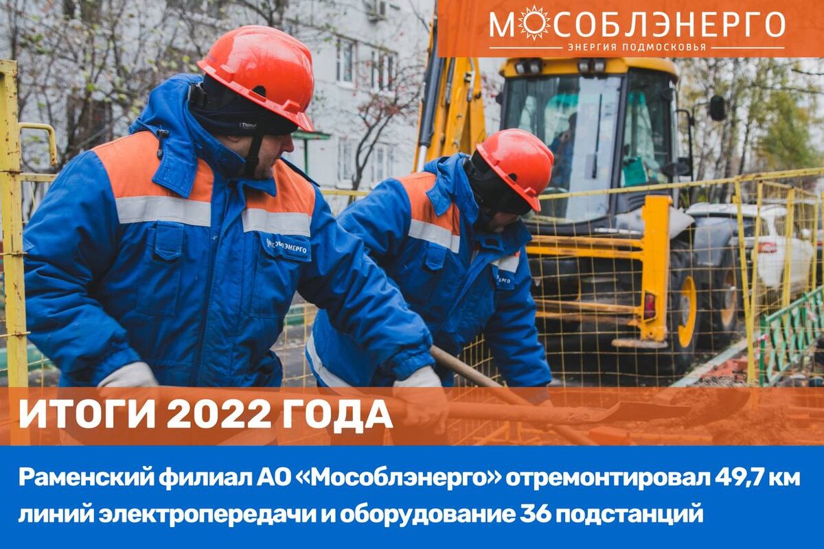 Раменский мособлэнерго. Юнус шахшаев раменское. Раменский мособлэнерго. Раменский мособлэнерго. Субботник по благоустройству за 2004.