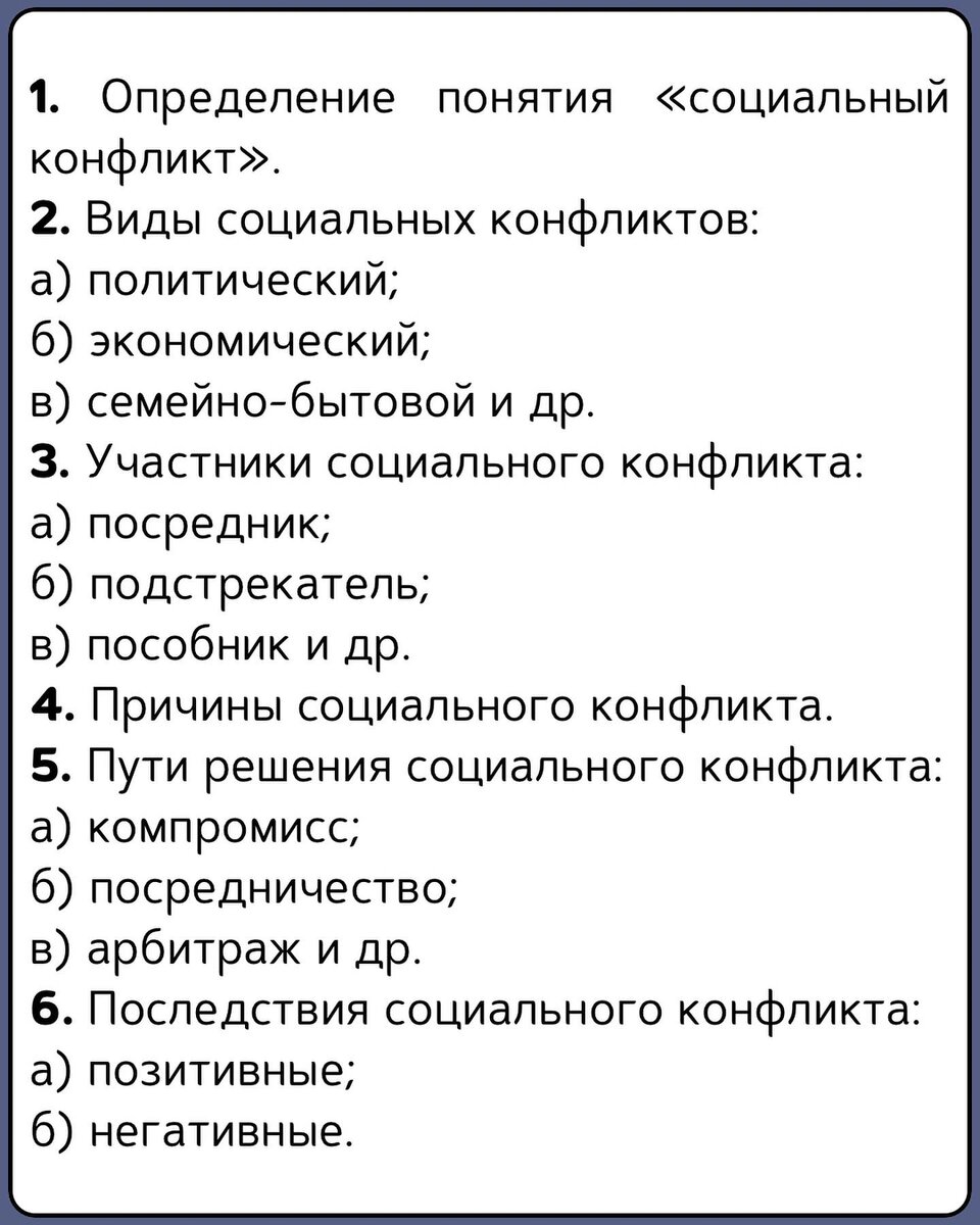 Изучаем тему «Социальный конфликт»: обществознание | ЕГЭ на MAXIMUM:  история / обществознание | Дзен