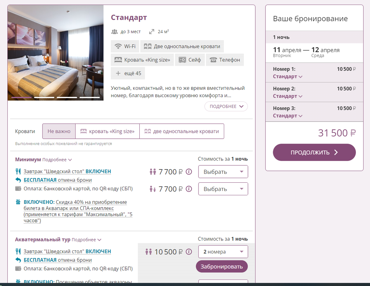 Для наглядности сделала расчет на такое же количество человек ( 3 номера). 