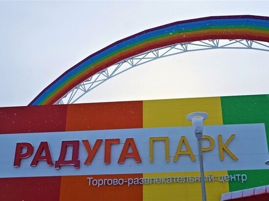     ТРЦ Радуга-Парк. Фото: Николай Курилов / МК-Урал.