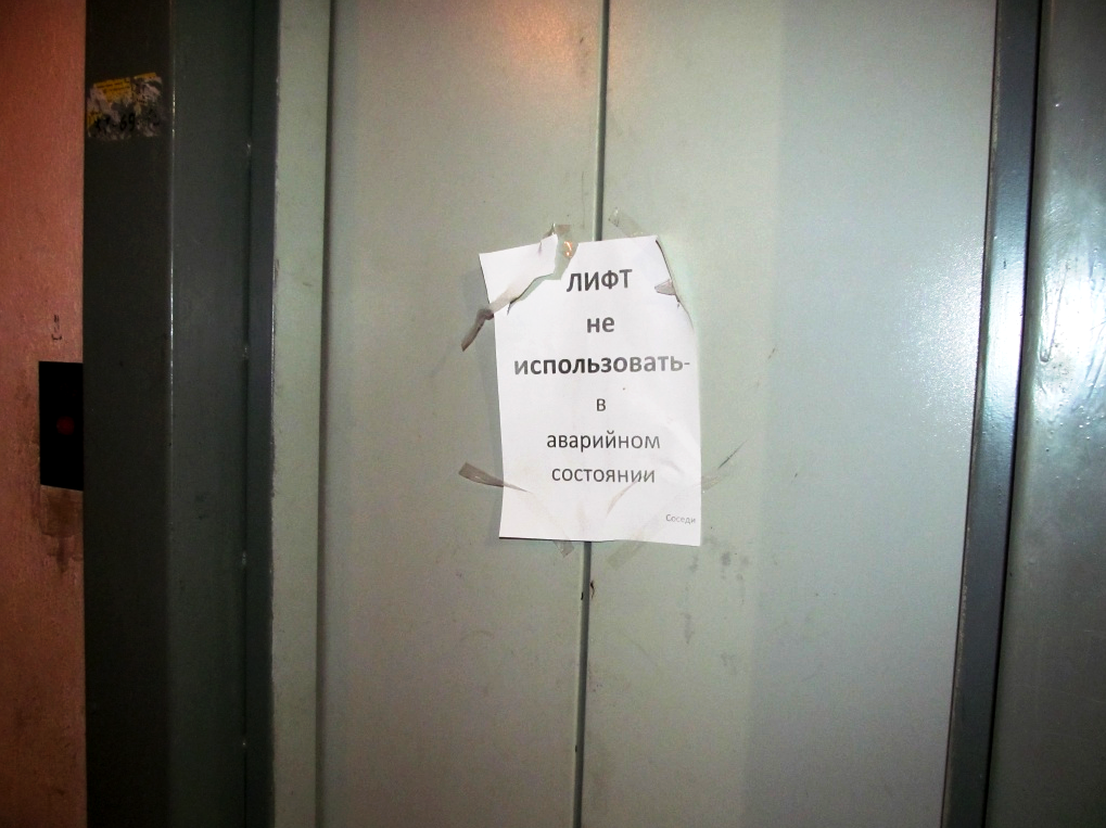 Назначенный срок службы лифта. Надписи в лифте. Аварийное состояние лифтов. Аварийный лифт. Лифт в аварийном состоянии табличка.