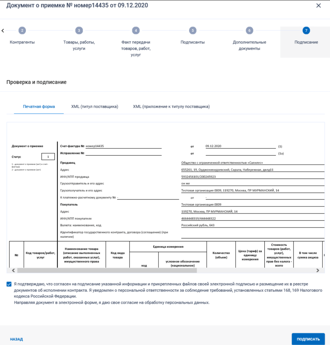 Документ о приемке (акт) ЕИС. Документ о приёмке по 44 ФЗ образец. Акт о приемке товара для ЕИС. Приказ о приемке товара по 44 ФЗ образец.