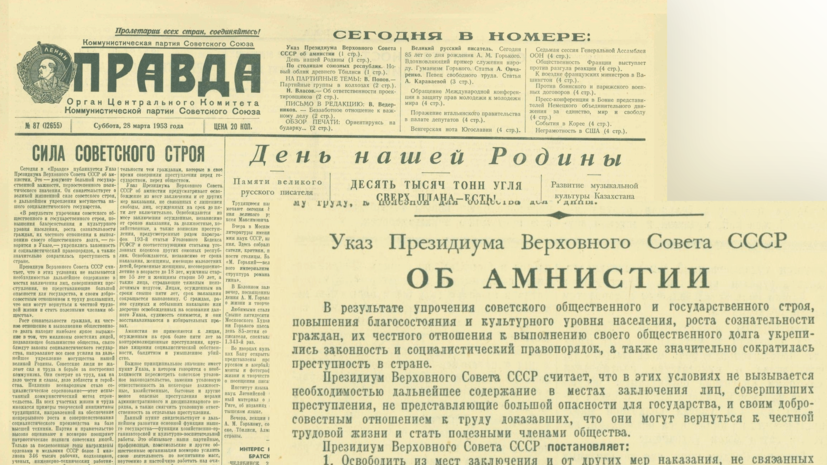 Амнистия 337. Амнистия 1953г. Амнистия 1953 года. Амнистия в СССР.