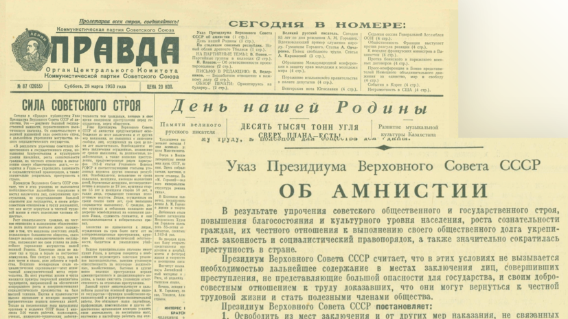 Сталин амнистия. Амнистия 1953г. Амнистия 1953 года. Амнистия в СССР.