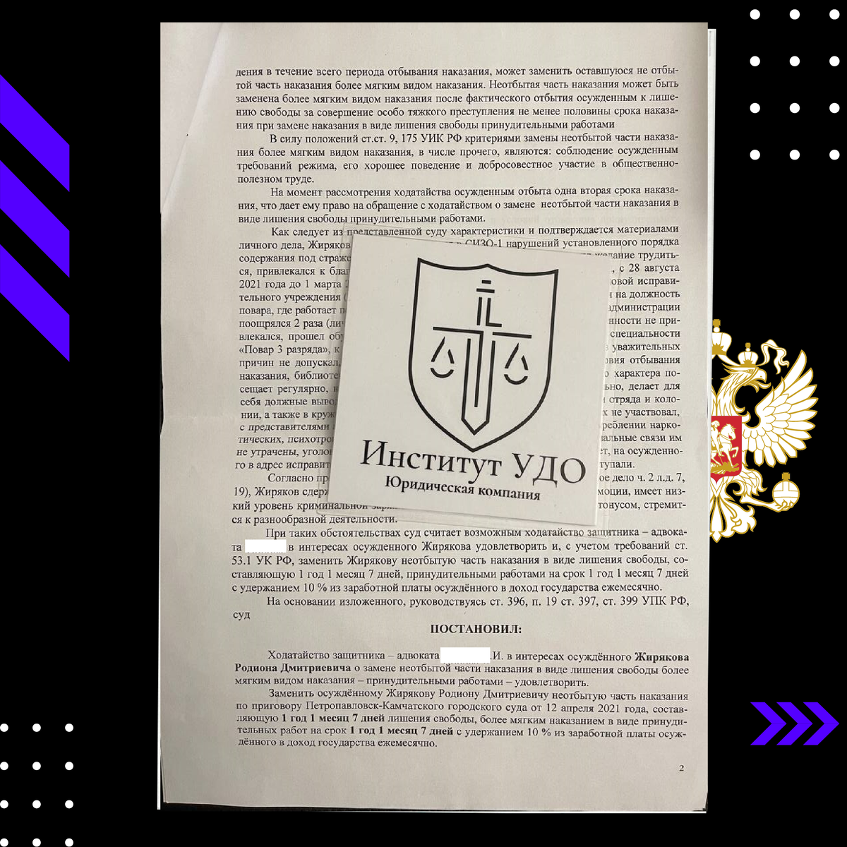 ходатайство об освобождении от отбывания наказания. замена неотбытой части наказания более мягким видом наказания пример. ст 80 ук рф. замена неотбытой части наказания более мягким. статьи ук рф про санкции.