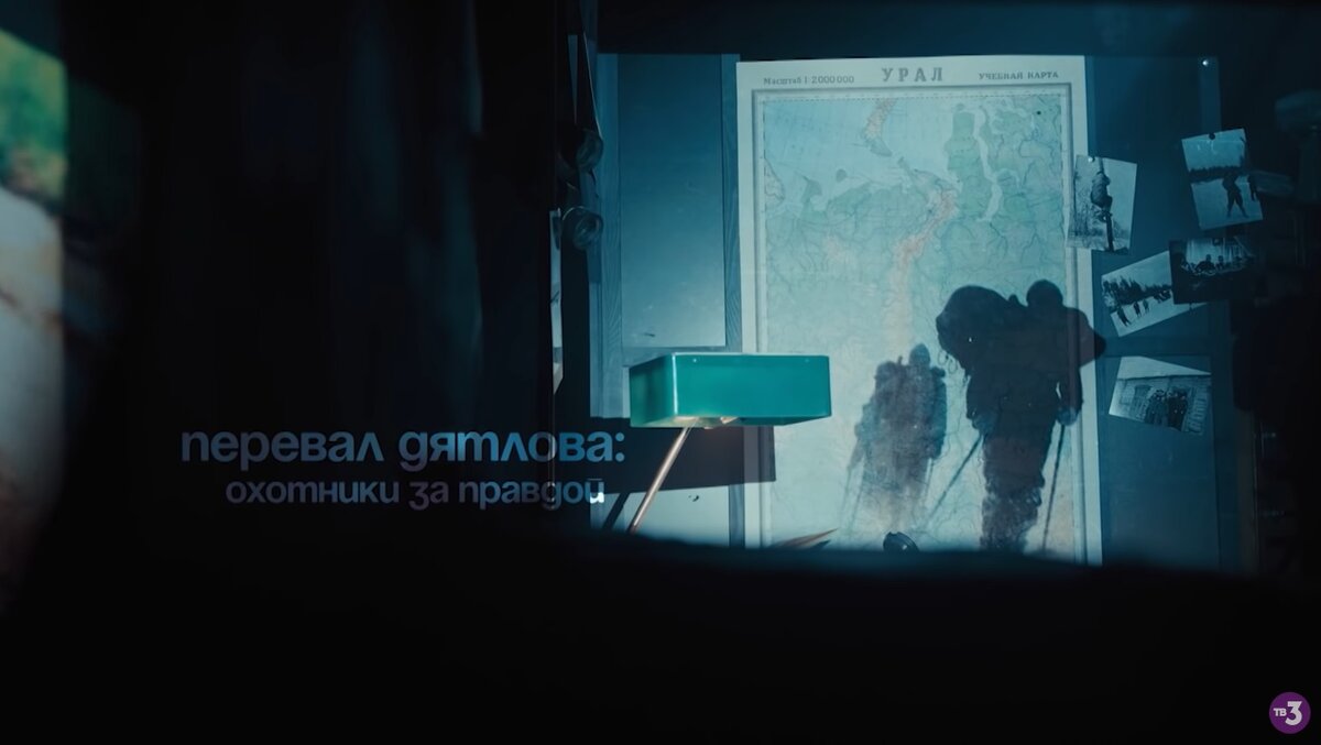 Перевал Дятлова: Охотники за правдой/ Сериал, 2020