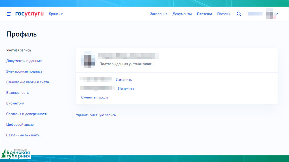 На прием инфо госуслуги. Портал госуслуг Брянской области. Профиль госуслуг удален. Повестка на госуслугах. Электронная повестка госуслуги.