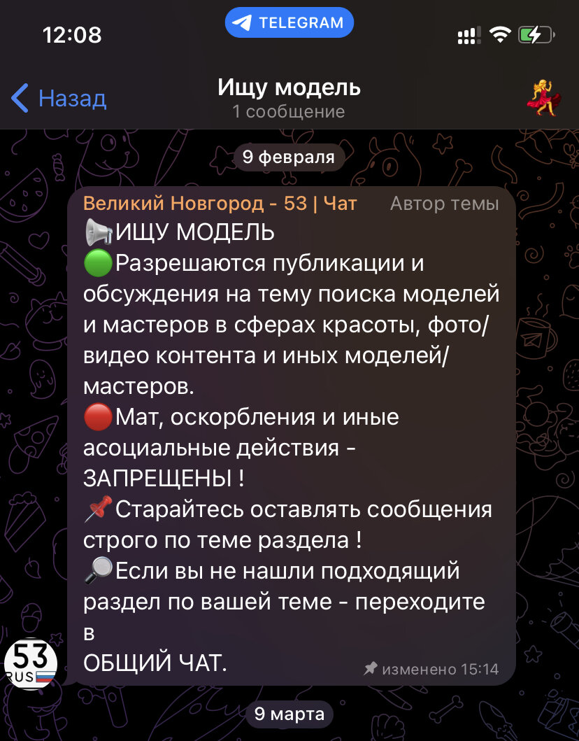 Чат Великий Новгород - Чат 53 в телеграм | Как это работает? | Дзен