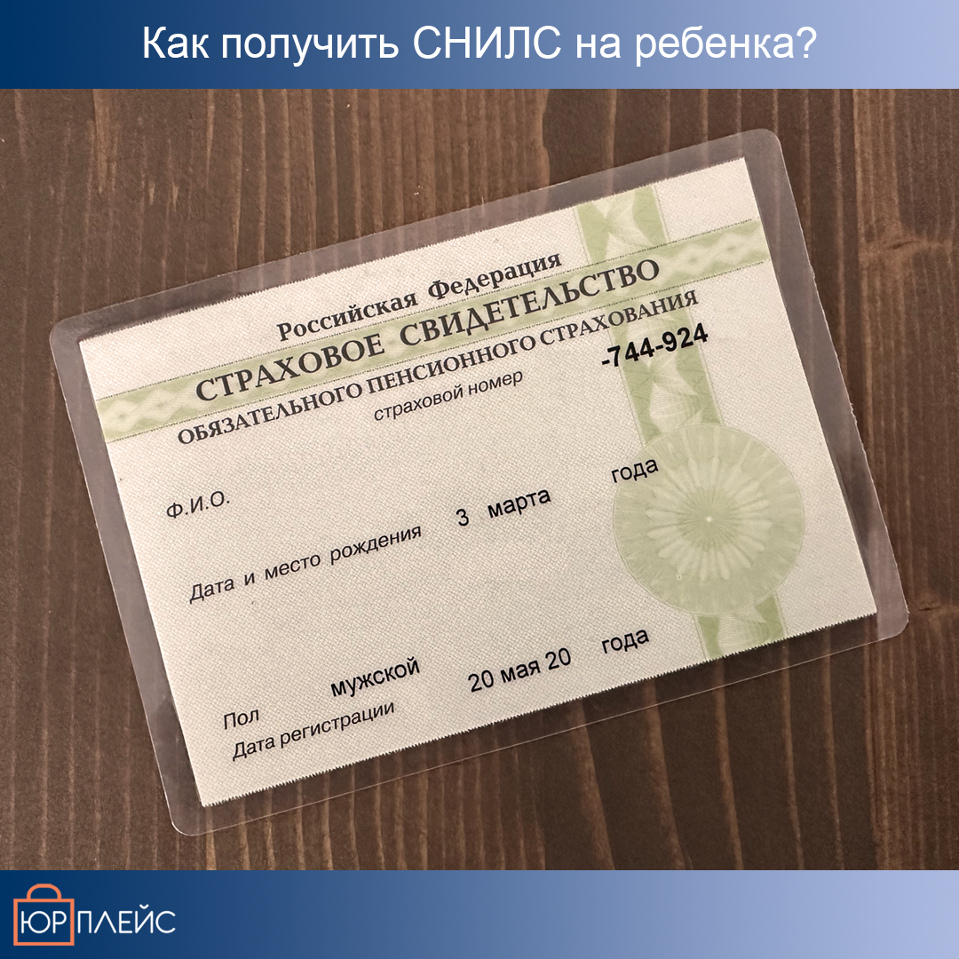 Снилс как получить в москве иностранному гражданину. Как выглядит СНИЛС. Страховой номер индивидуального лицевого счёта.