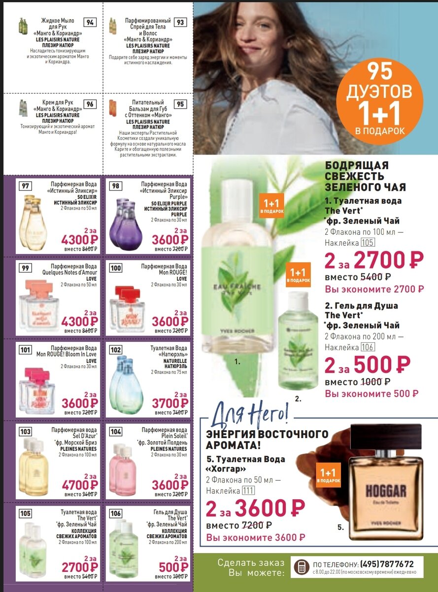 КАТАЛОГ ИВ РОШЕ МАЙ 2023 | FAIRY | Дзен