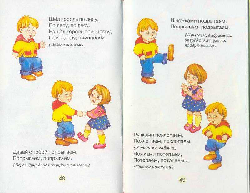 Песенки с движениями для малышей и словами. Песенки с движениями для малышей и словами. Детские танцевальные песенки с движениями 3 лет. Стишки с движениями для детей. Детские стихи с движениями.
